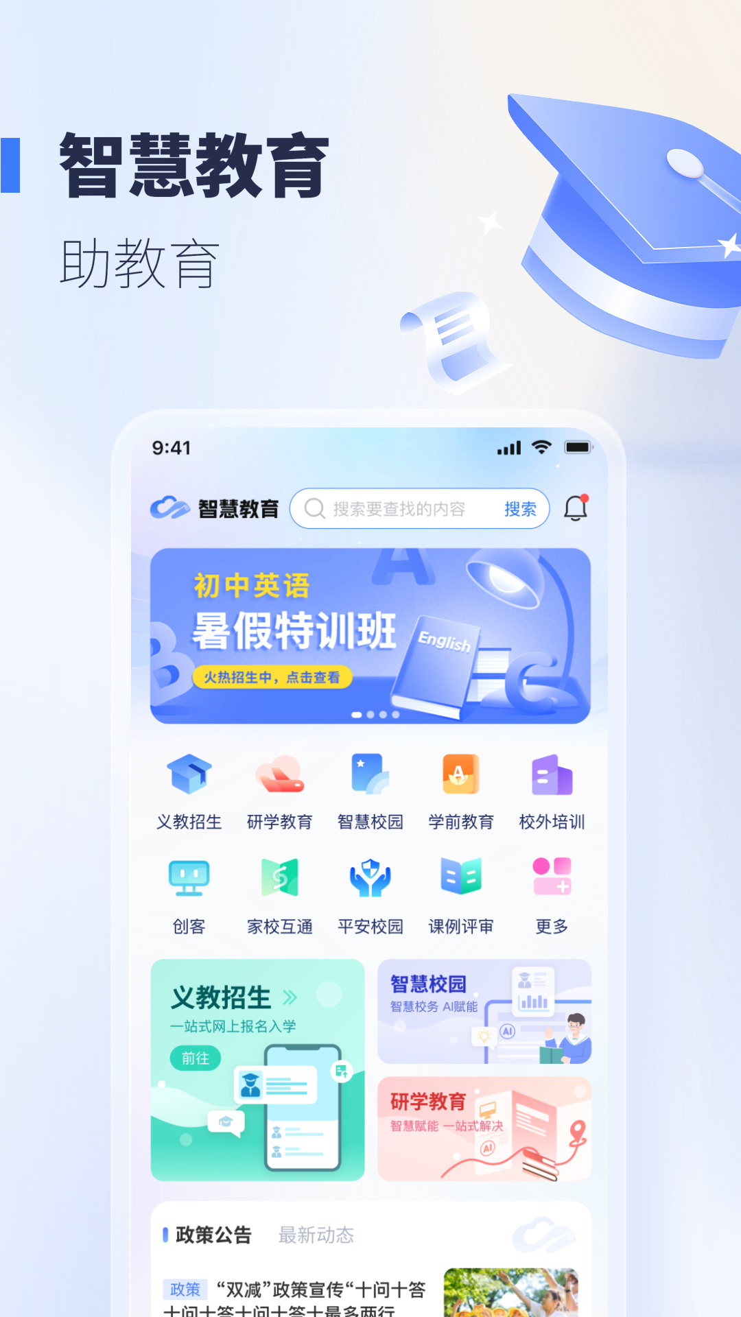 襄阳智慧教育官网版 v1.0.506