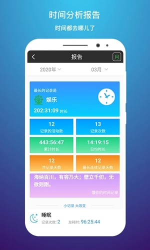 时间记录安卓版 v5.4.6