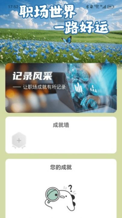 走路好运程软件 v2.0.1