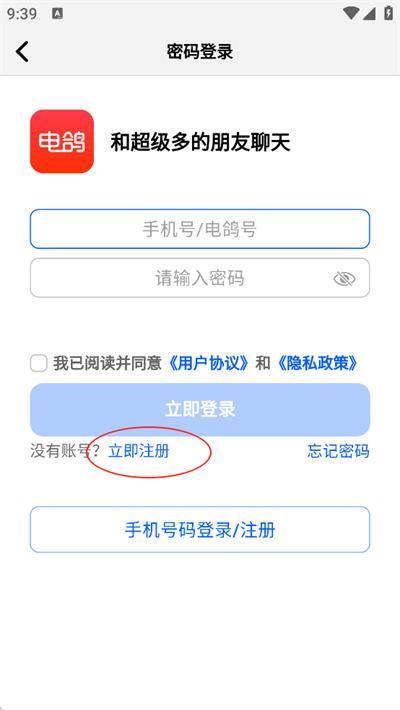 电鸽ios