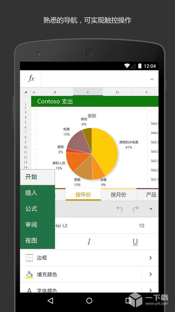 Microsoft Excel v16.0.18623.20090最新版下载