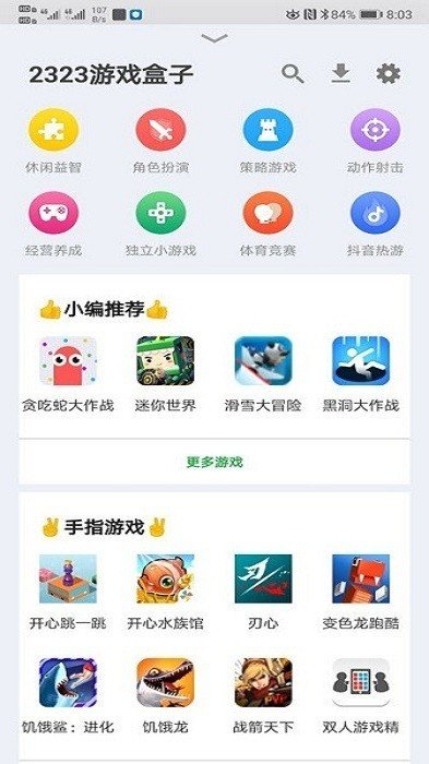 2323游戏盒子 v2.4.28