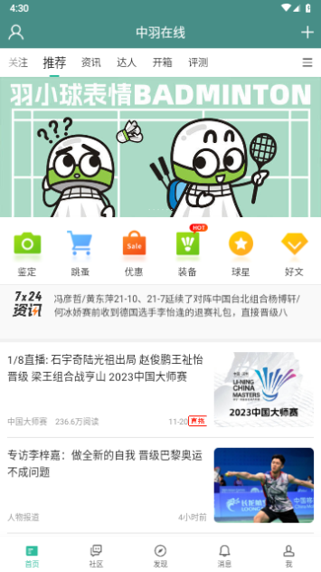 中羽在線 V2.3.3安卓版截圖1