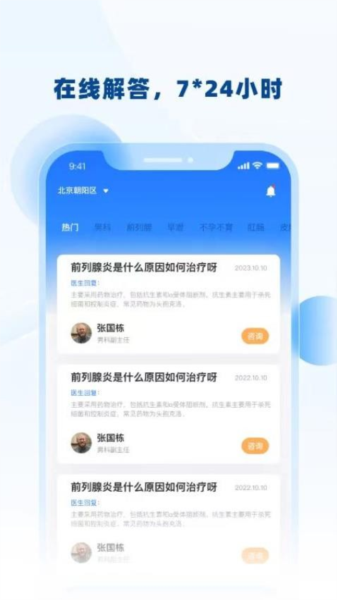 男士问诊3