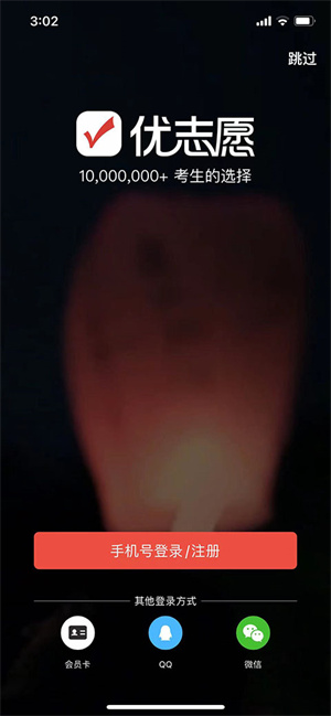 填志愿教程截图1