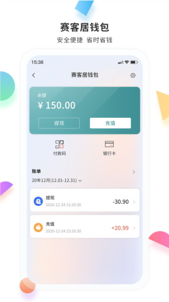 赛客居app图片3