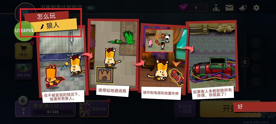 狼人嫌疑手机版 v2.1.20安卓版 