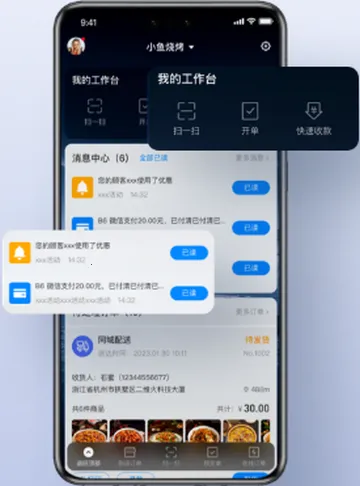 二维火收银系统app