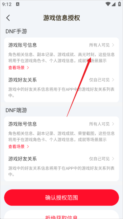 怎么隐藏自己角色信息配图5
