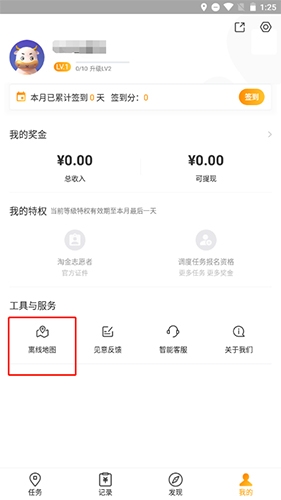 地图淘金app7