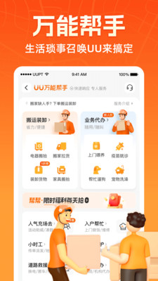 UU跑腿APP官方版 v7.3.0.0最新版