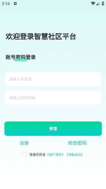 智慧社区联盟app v1.0.0