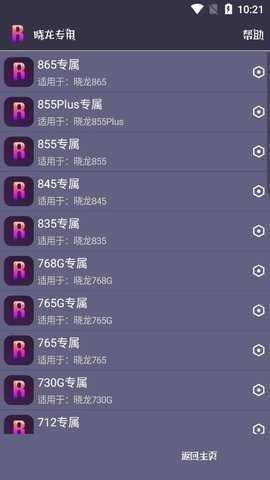 PAPA画质助手 v5.0