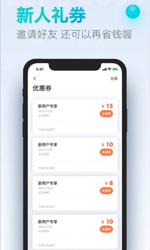 大众出行app v8.1.8
