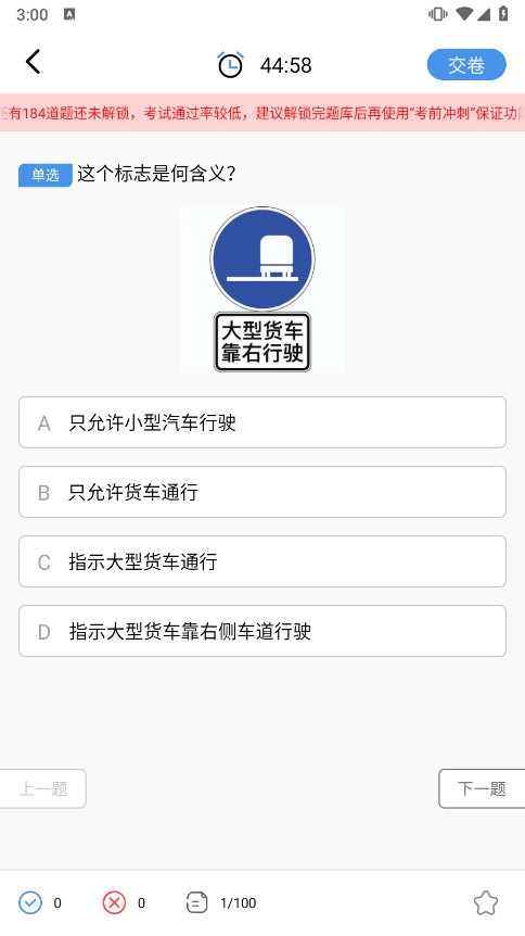 摩托车驾驶证考试宝典APP截图2