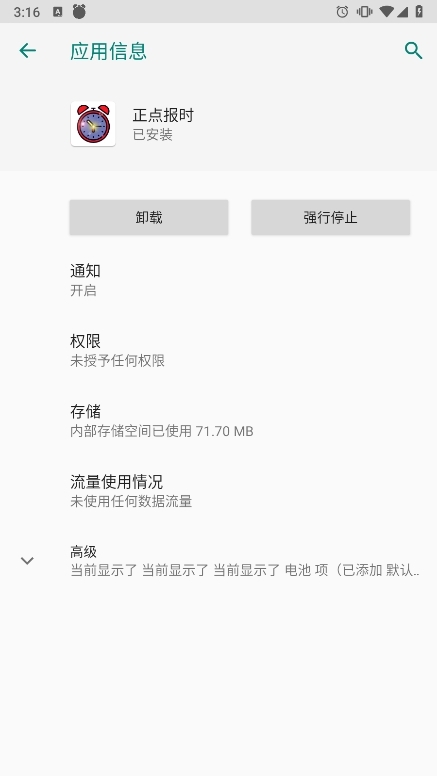 正点报时APP使用截图5