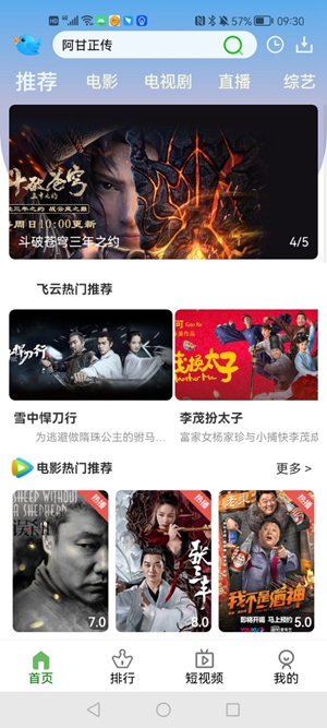 飞云视频下载最新版截图