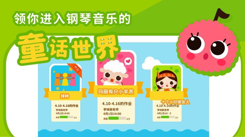 钢琴随身教