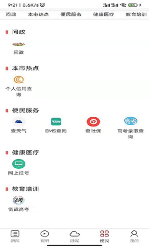 共青城融媒体官网版 v3.1.3