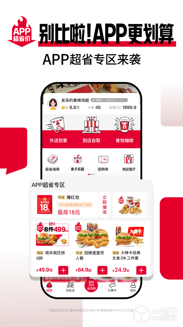 肯德基截圖1