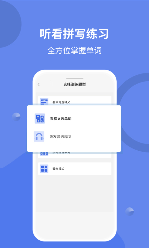 堂堂背单词 v1.2.4