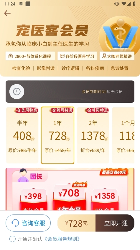 会员