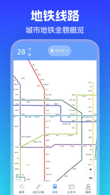 地铁公交一卡通app v1.0.0