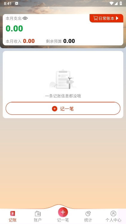 随身记账APP截图2