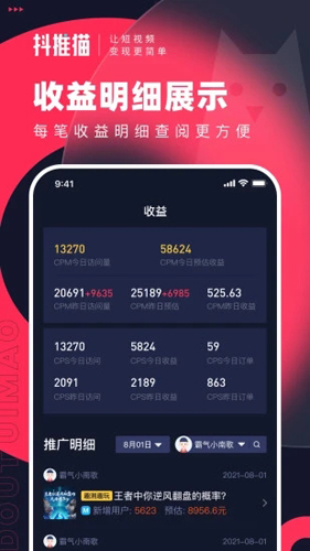 抖推猫官方版 v3.0.9
