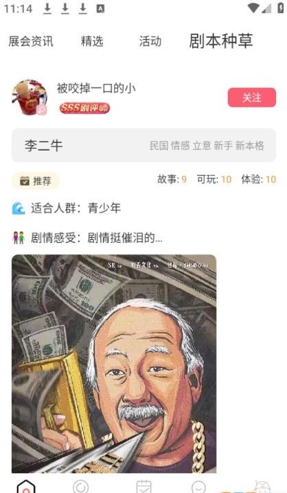 银河剧本团2