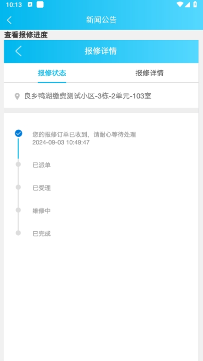 云南天城物业管理平台官方下载
