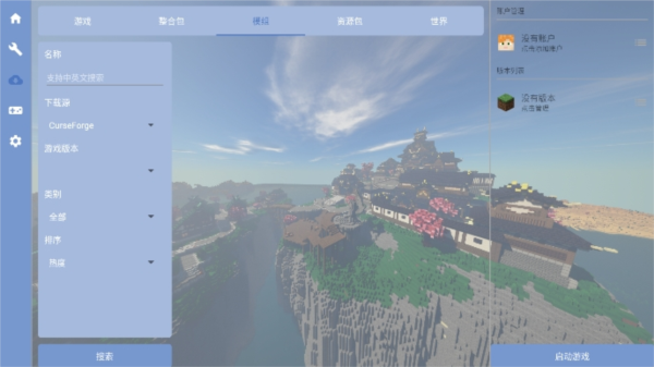 我的世界FCL启动器2025版4