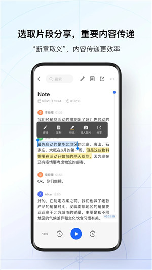 讯飞听见录音转文字免费版截图