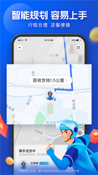 蜂鸟骑士专送版app v9.13.2