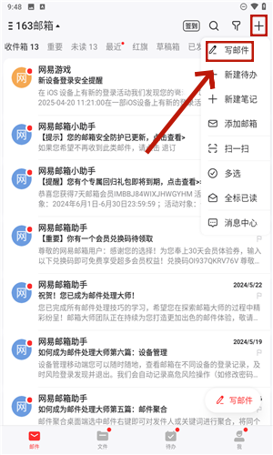 网易邮箱大师手机版