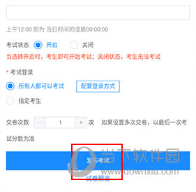 考试宝如何发起考试