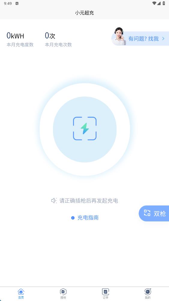 小元超充