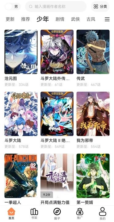 漫漫国动漫最新版app下载图片1