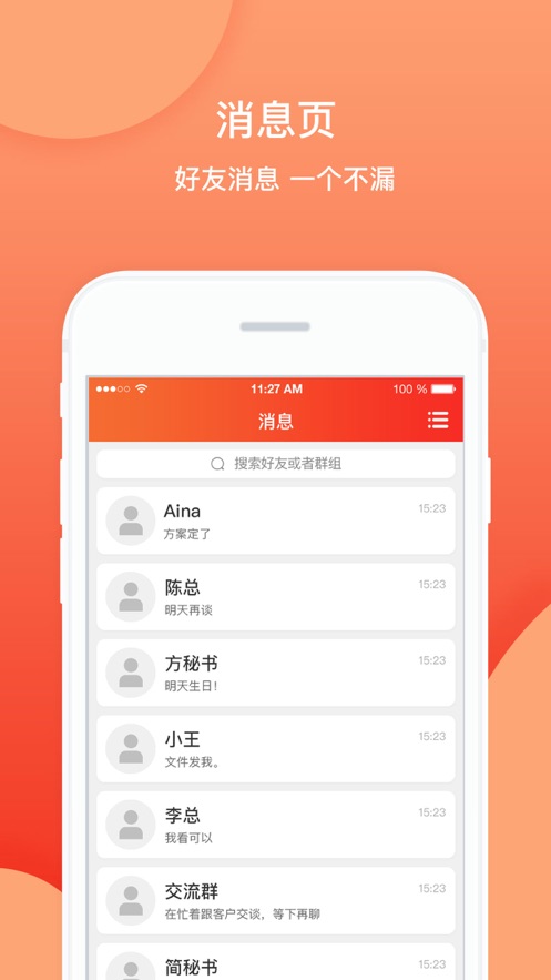 e启聊APP特色