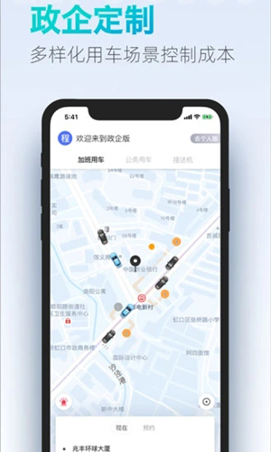 大众出行app v8.1.8