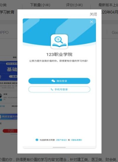123职业学院