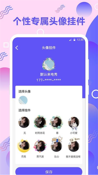 手机铃音宣传图