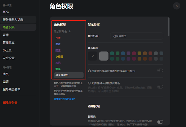 设置角色权限教程截图12