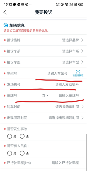 投诉填写教程截图1