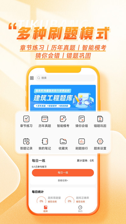 工程题库帮官方版app下载图片1