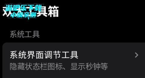 欢太工具箱最新版2025