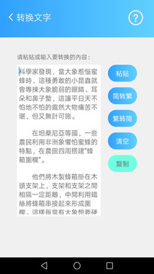 简繁转换APP免费版 v2.33安卓版