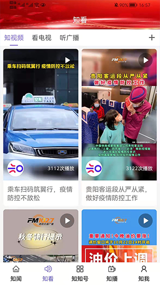 知知贵阳无广告版