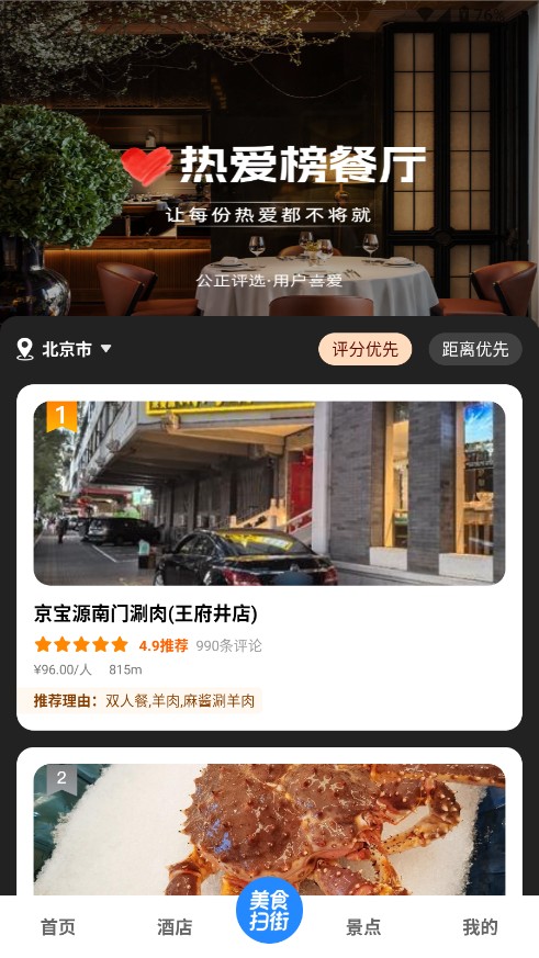 高评扫街榜软件