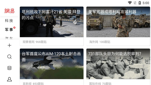 网易新闻hd